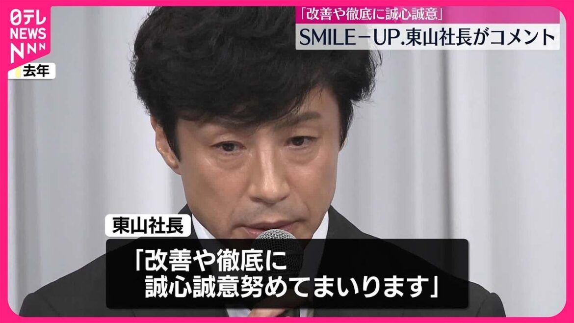 【SMILE-UP.】東山社長のコメント発表 性加害問題で国連が調査報告