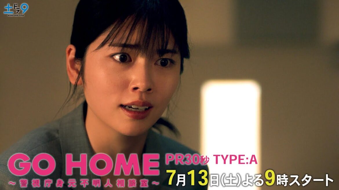 本編映像初公開!! PR30秒 TYPE:A『GO HOME~警視庁身元不明人相談室~』【日テレドラマ公式】7月13日(土)夜9時スタート!