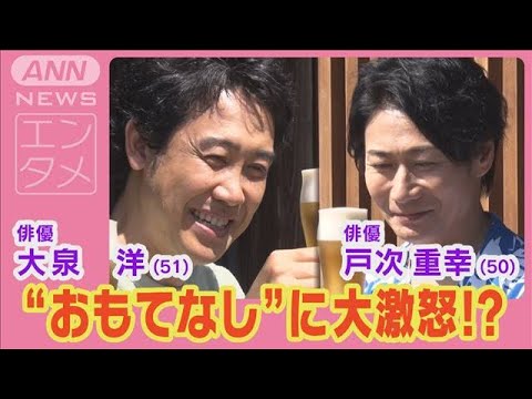 【TEAM NACS】大泉洋の“トンカツのおもてなし”に戸次重幸が大激怒!?(2024年6月7日)