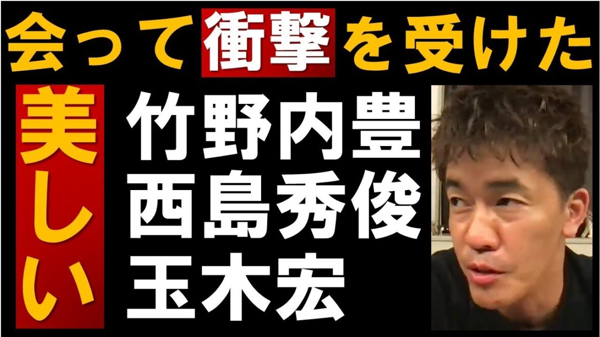 竹野内豊・西島秀俊・玉木宏は会ったら衝撃を受けるぐらい美しかった【武井壮 切り抜き】