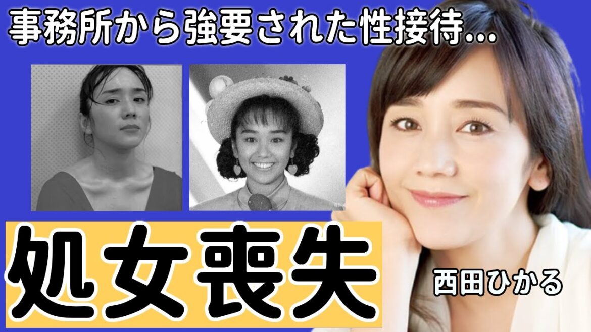 西田ひかるが処女を捧げた大物芸能人の正体…事務所から強要された“性接待”に一同驚愕…!「ときめいて」で有名なアイドル歌手が変わり果てた現在の姿…結婚した旦那の正体に言葉を失う…