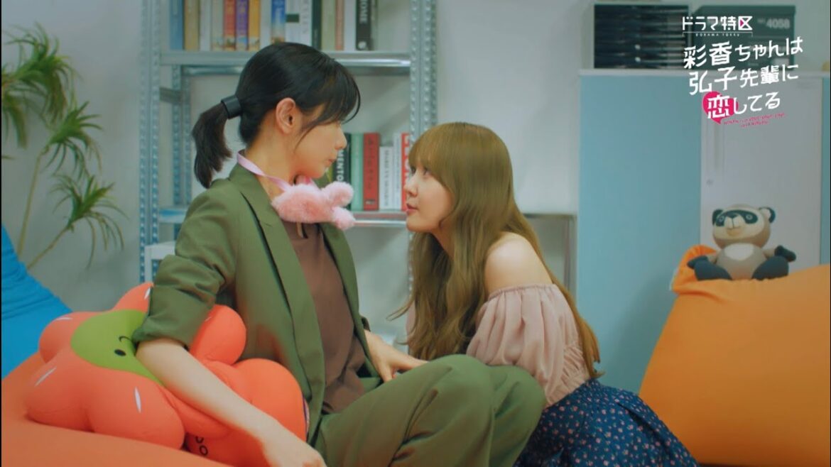 「彩香ちゃんは弘子先輩に恋してる」【加藤史帆(日向坂46)×森カンナ W主演】ED主題歌版 番組予告
