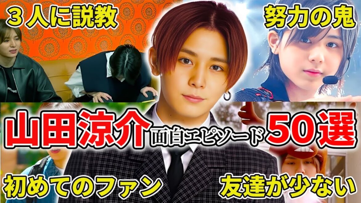 【Hey!Say!JUMP】山田涼介のおもしろエピソード50連発!