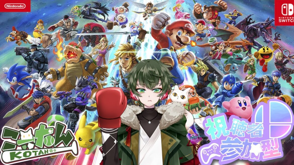 こーたん【参加型】大乱闘スマッシュブラザーズSP配信!【#こーライブ】