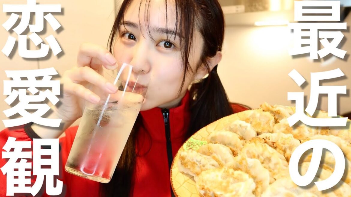 【家飲み】餃子パーティ!最近の恋愛の近況報告♡
