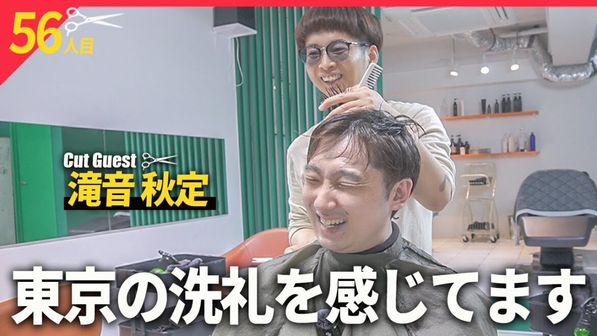 いつのまにやらちょっと深い話なっていきましたね【BKB美容室~滝音秋定様来店~】