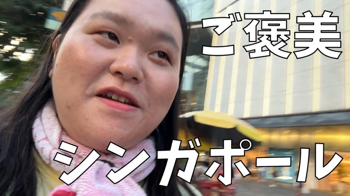 【最高の旅】あのね!シンガポール旅行よ!【深夜3時にパンダンケーキパーティー】