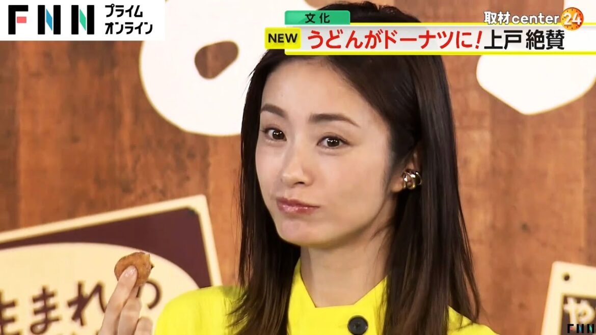 上戸彩さんが試食「ふわふわのもっちもち!」 うどんが「ドーナツ」に 丸亀製麺の新商品