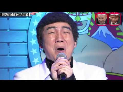 【最強五木ロボ決定戦】水曜日のダウンタウン6月26日<優勝者チャンピオン/見逃し配信/再放送>水ダウ2024年6月26日LIVE FULL