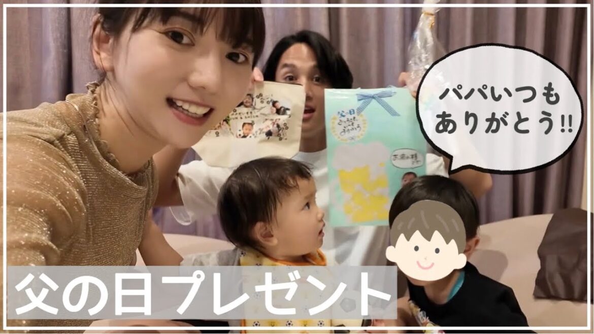 【オリジナルプレゼント】子ども達とサプライズで父の日にプレゼント