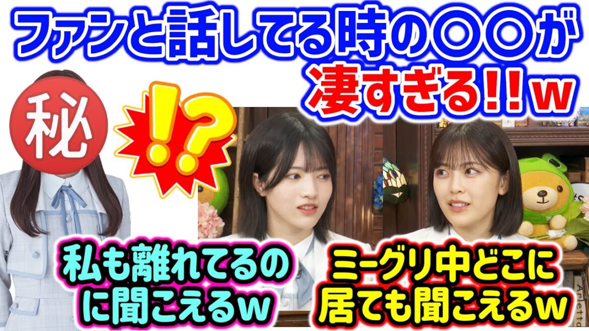 柴田柚菜と林瑠奈、ファンと会話してる時の〇〇がヤバすぎる話で盛り上がってしまう..w【文字起こし】乃木坂46