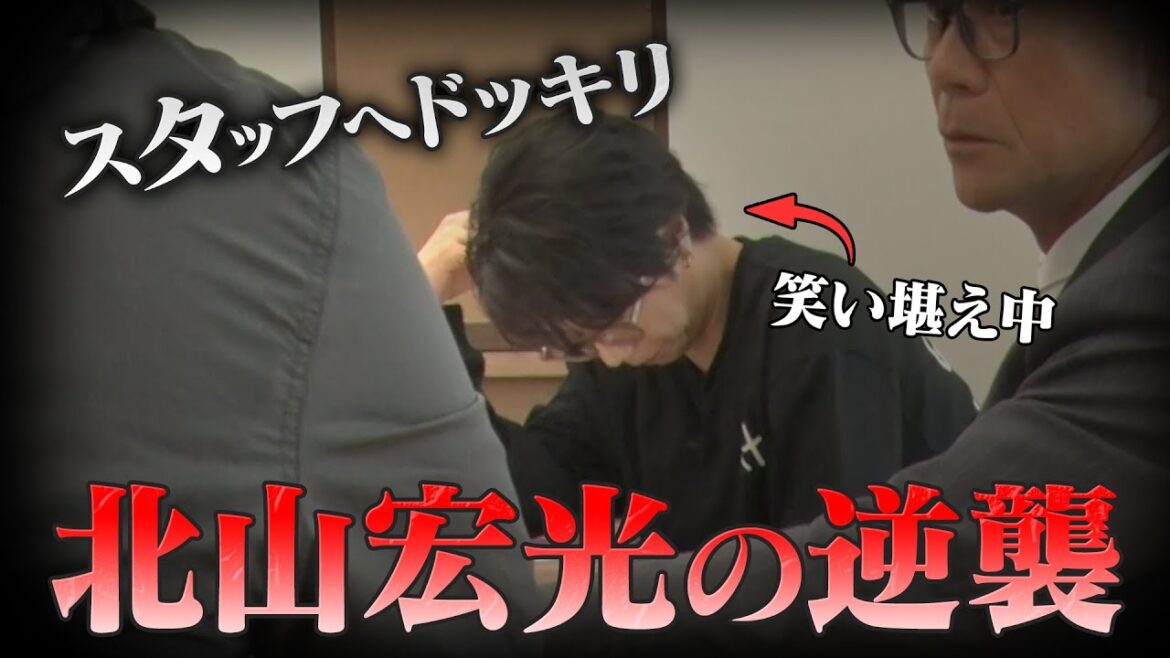 北山が怪しい占い師に騙されていたらお団子Dはタレントを本当に守るのか?検証してみた【ドッキリ】#49