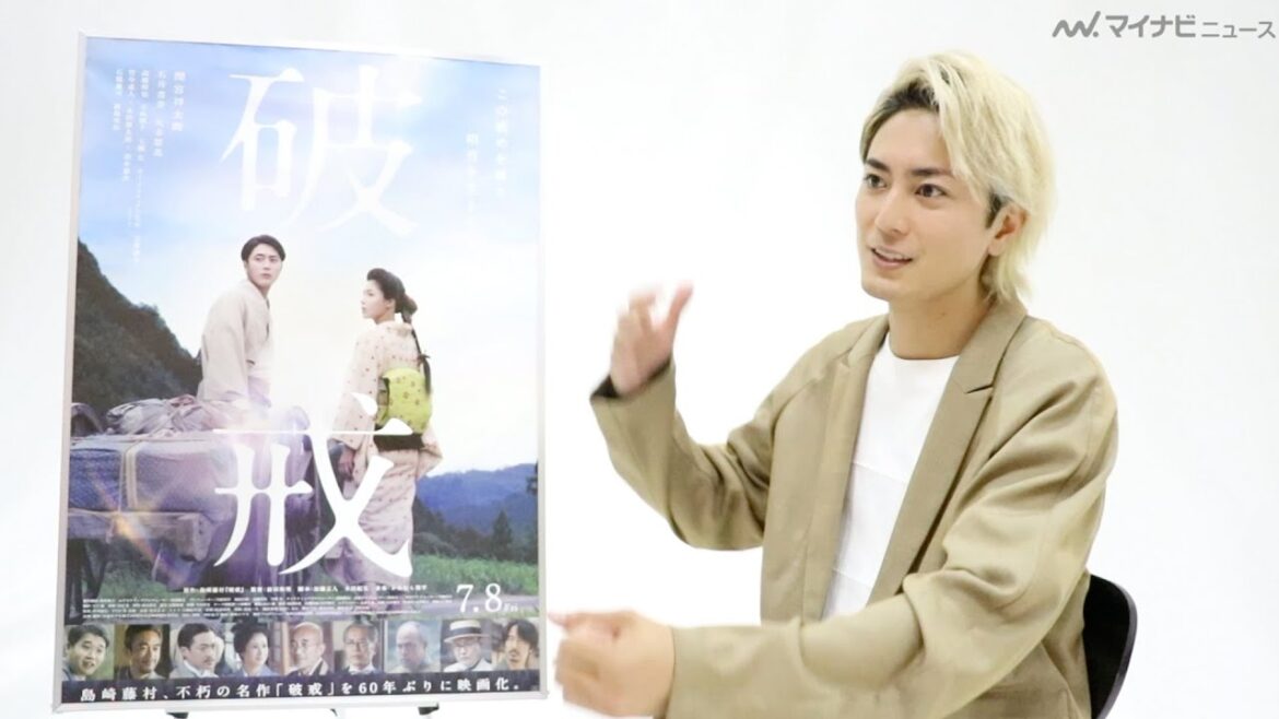 間宮祥太朗、恋の相手役・石井杏奈との演技を振り返る「手を触れて…」 映画『破戒』インタビュー