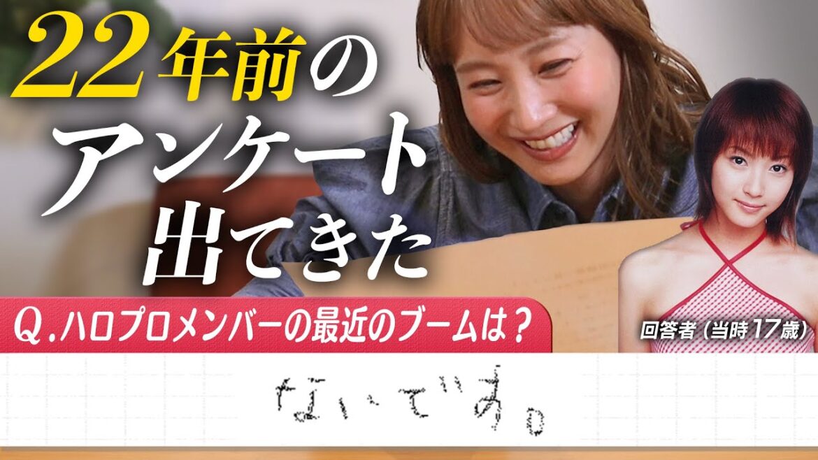 【ミキティ17歳】デビュー1年目のアンケートを見てみたら、やっぱり〝冷めガキ〟だったよ♪