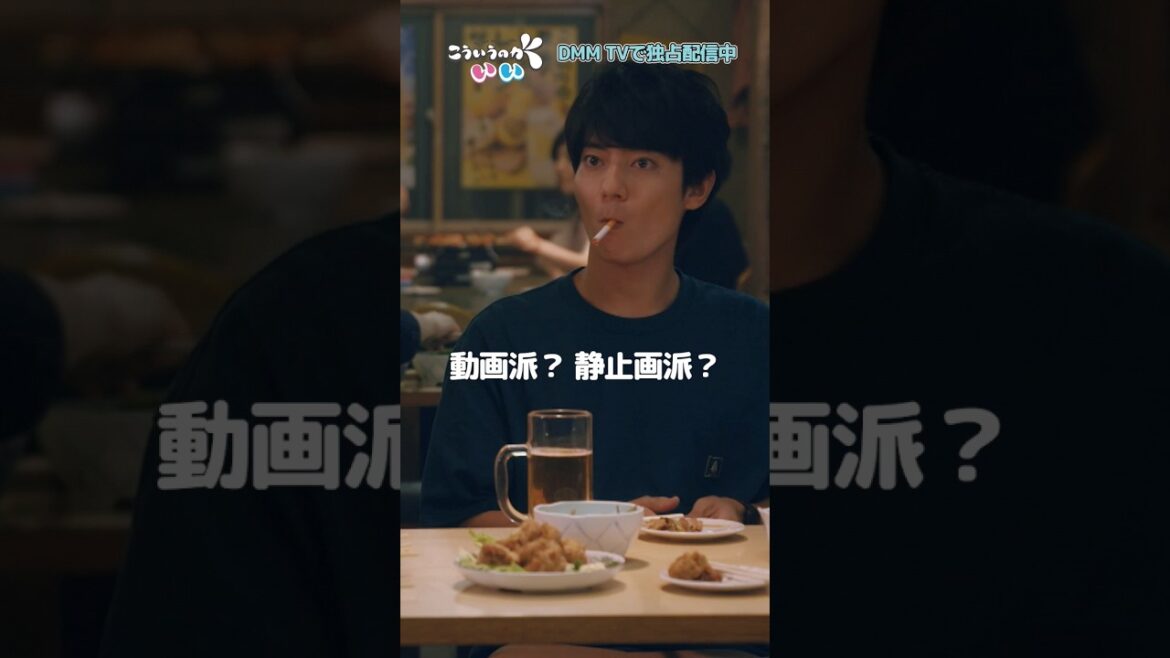 こういう会話が出来るのは男性にとって理想的? #西山潤 #田中美麗 #こういうのがいい #DMMTV #shorts