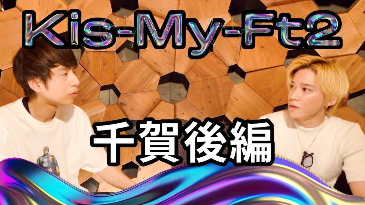 Kis-My-Ft2千賀がこっそり重大発表!2024年の7月にあることをやるらしい