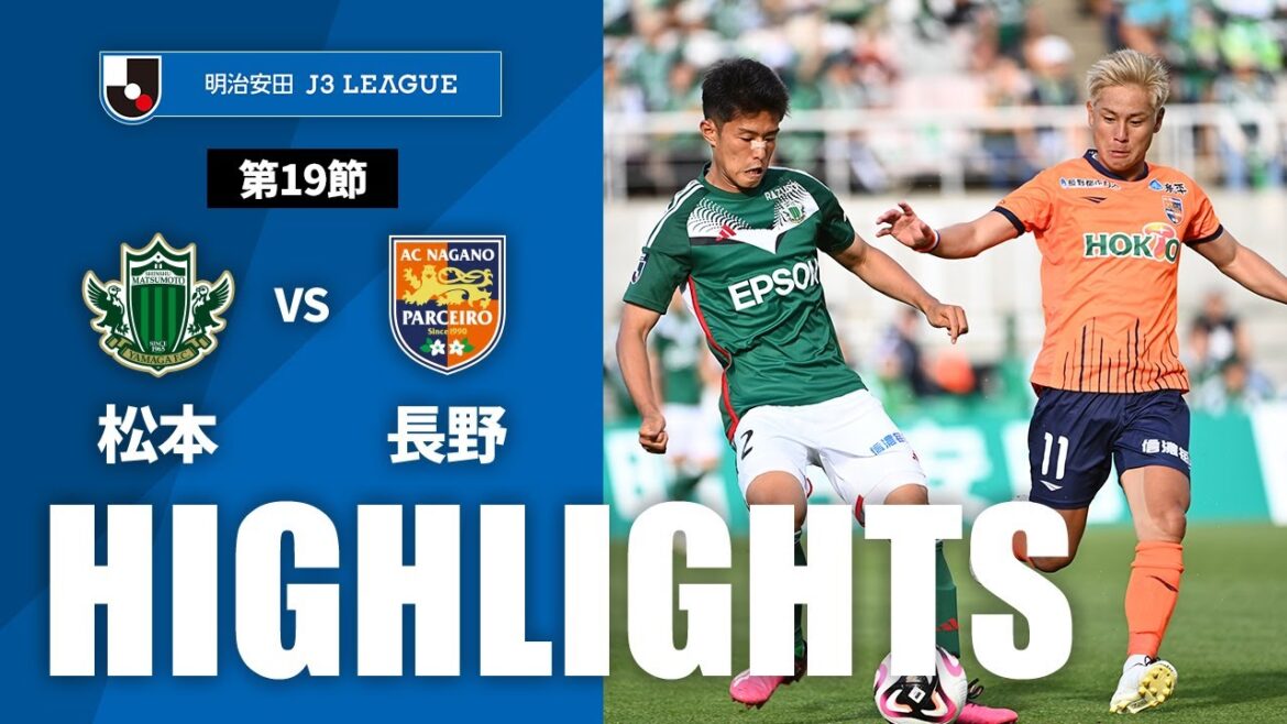 【公式】ハイライト:松本山雅FCvsAC長野パルセイロ 明治安田J3リーグ 第19節 2024/6/29