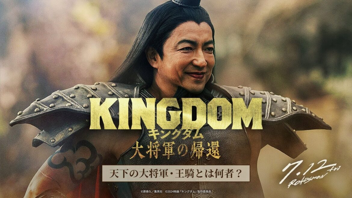 映画『キングダム 大将軍の帰還』ー 天下の大将軍・王騎とは何者? ー|7月12日(金)公開