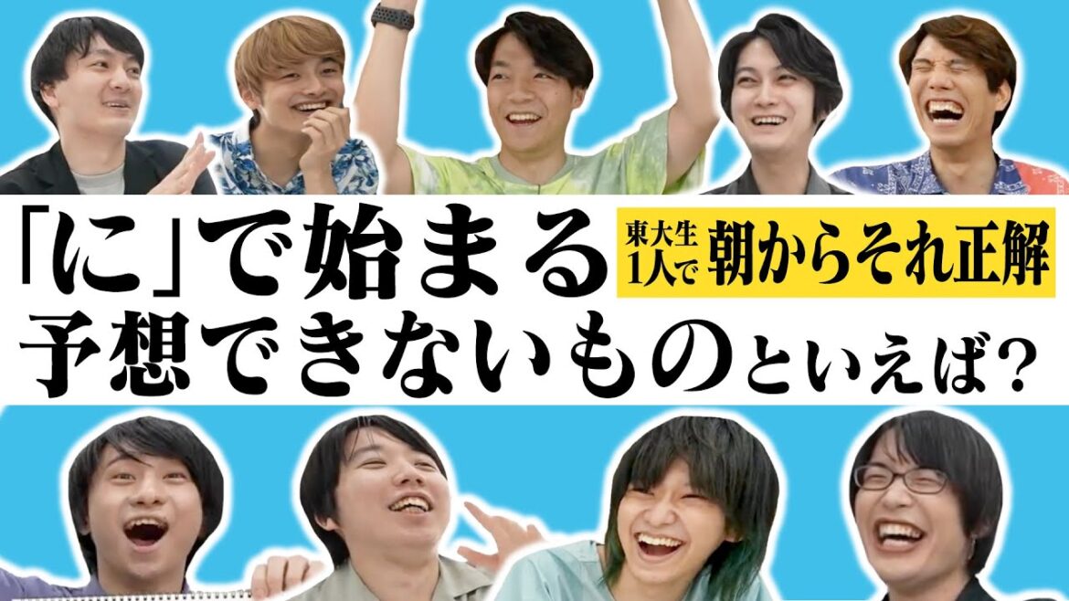 東大生1人で朝からそれ正解!【#23】