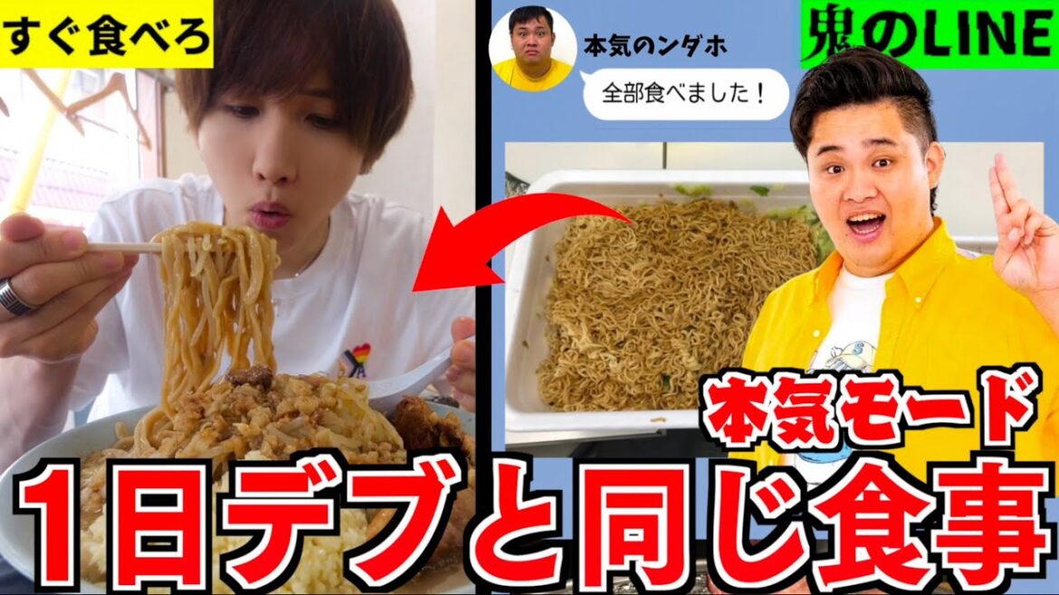 【爆食い】120キロのデブと1日同じ食生活したら何キロ太る?「Fischer’s-フィッシャーズンダホ」がリベンジ本気爆食モード!(ペヤングデカ盛り)