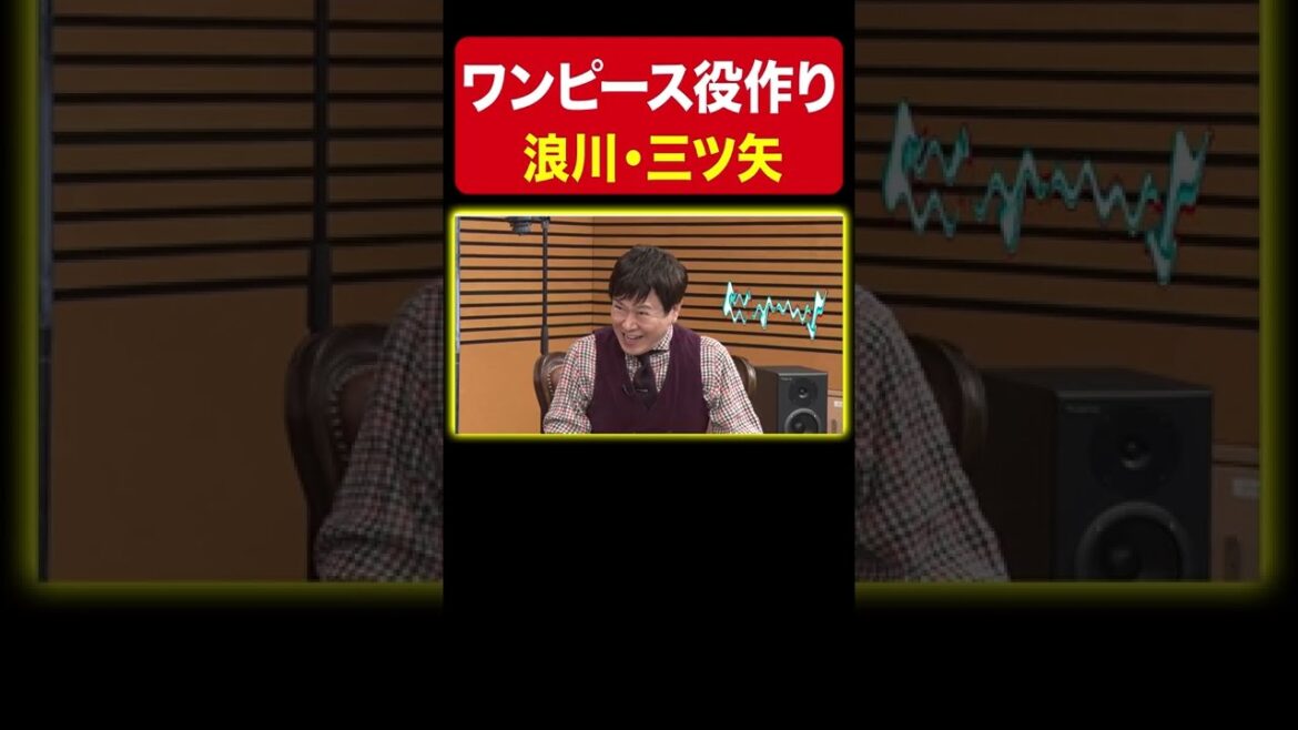 【ウソップ・キッド・ピーカ】役作りで無理してしまいました…《山口勝平・浪川大輔・三ツ矢雄二》