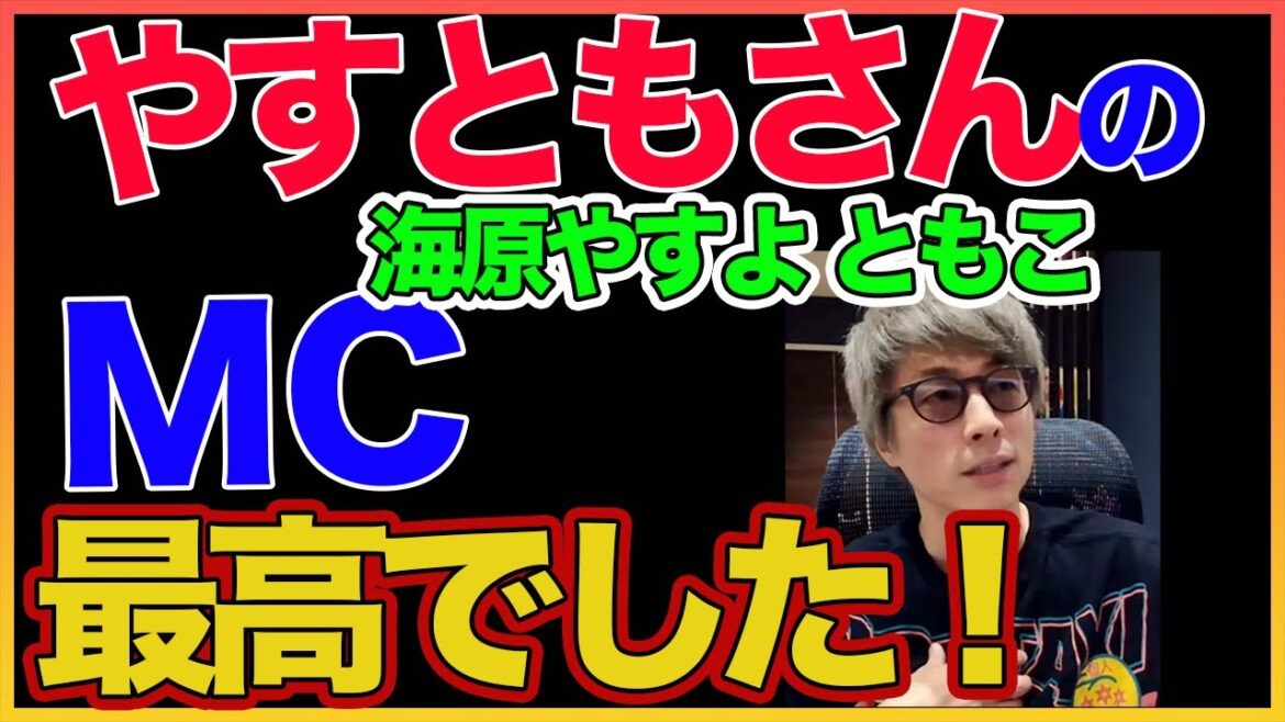 【田村淳】 海原やすよ ともこさんは凄かった!【海原やすよ ともこ】!! 〜切り抜き〜