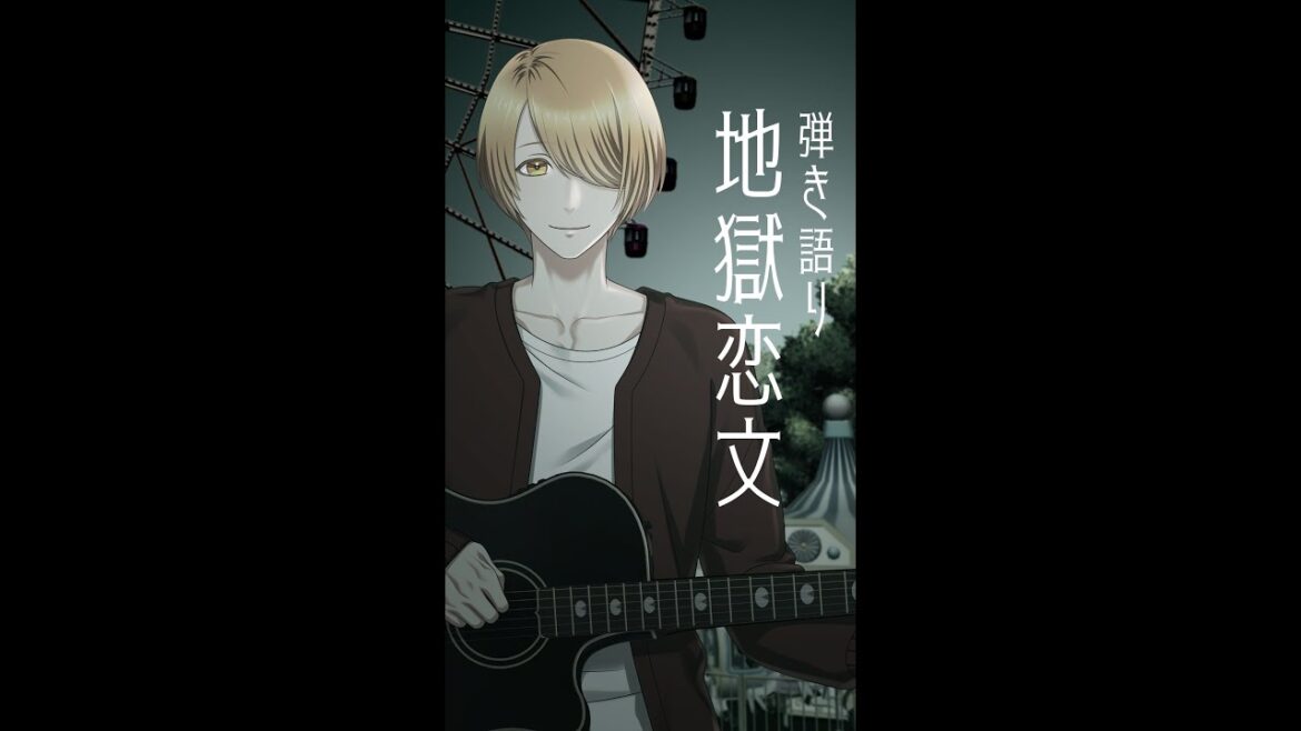 地獄恋文/tuki. 弾き語りcover