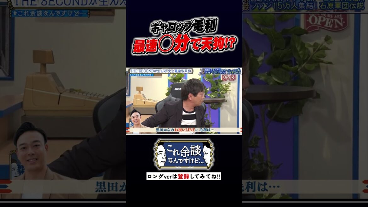 ギャロップ THE SECOND優勝後の余談 #かまいたち #これ余談なんですけど #ナイトinナイト #shorts
