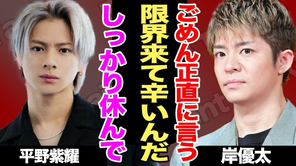 岸優太が限界状態だった…平野紫耀らに打ち明けた”トラウマ”状態や休養を打ち明けた舞台裏に涙が止まらない…!!【Number_i】【TOBE】【芸能】