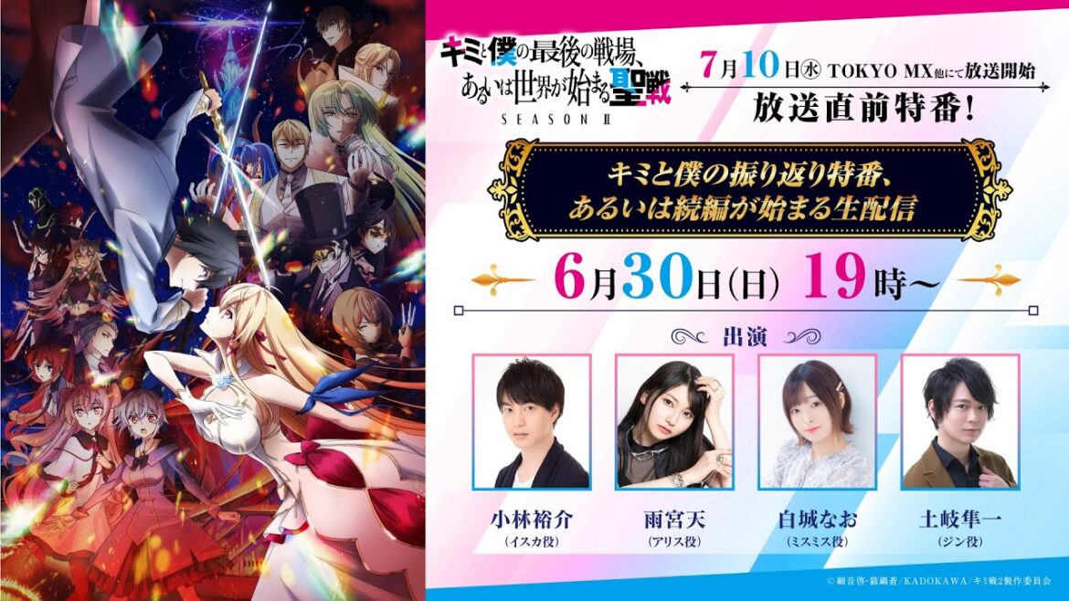 【6/30(日)19時〜】キミ戦SeasonⅡ放送直前!「キミと僕の振り返り特番、あるいは続編が始まる生配信」