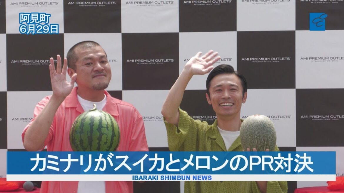 カミナリがスイカとメロンのPR対決 軽快トークで魅力発信 あみプレミアム・アウトレット