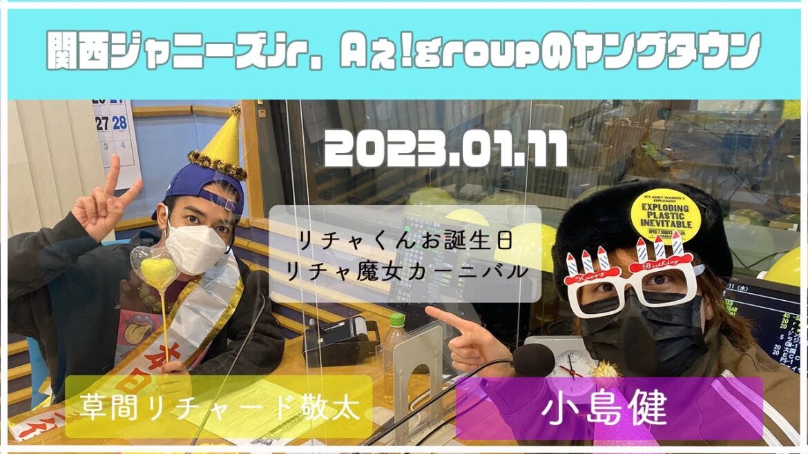 2023.01.11【関西シ゛ャニース゛Jr Aぇ! groupのMBSヤンク゛タウン】(草間リチャード敬太・小島健)