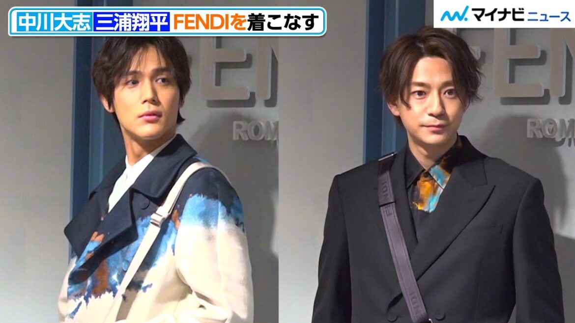 中川大志&三浦翔平、FENDIを華麗に着こなす!『パラッツォフェンディ表参道』レセプションイベント