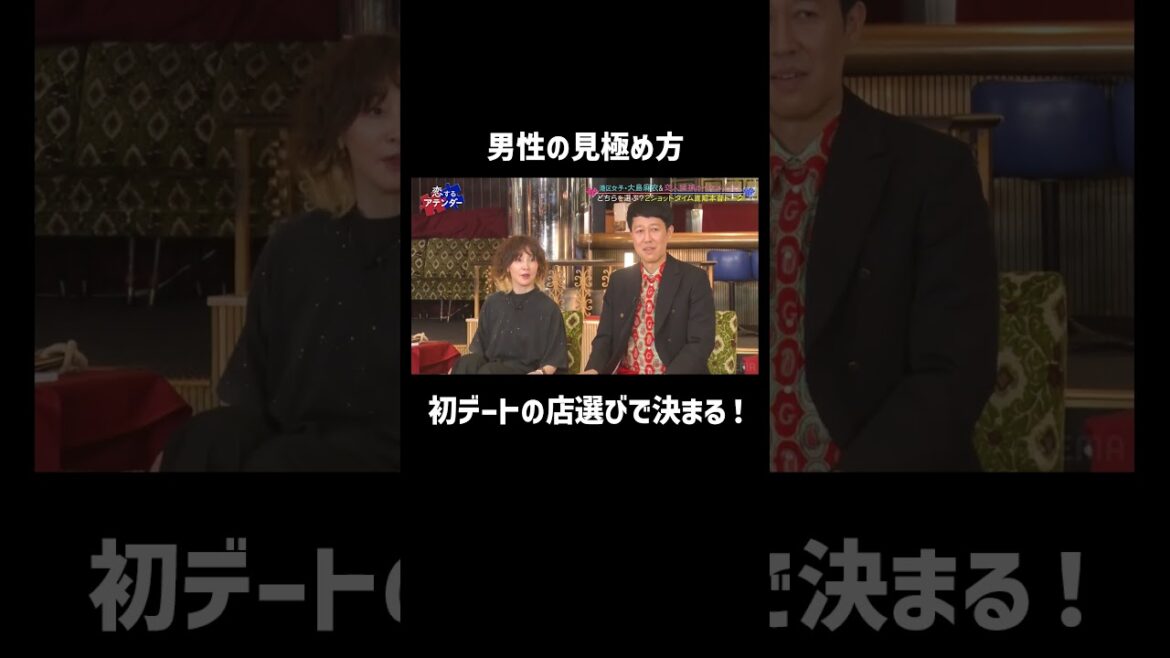 港区女子代表・大島麻衣の男性の見極め方は? #恋するアテンダー #大島麻衣 #デート #shorts