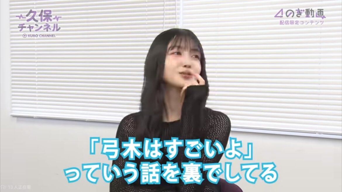 梅・久保「弓木の凄さは誰も否定させないし出来ない。」