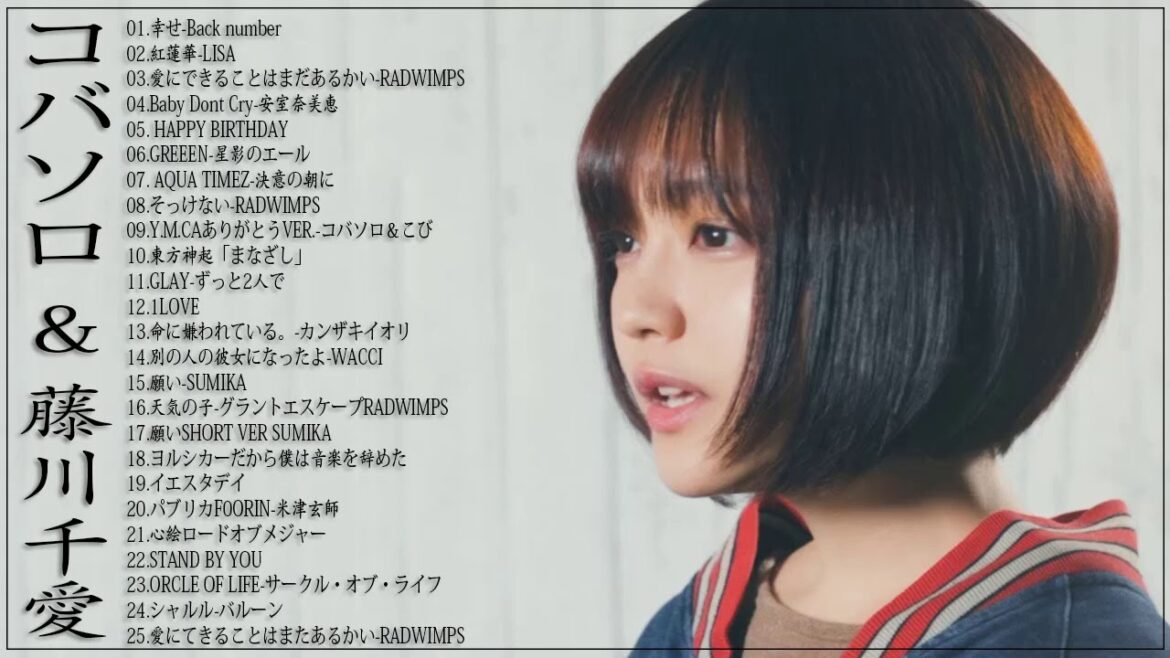 【女性が歌う】 コバソロ & 藤川千愛 最新のベストヒットメドレー The Best Songs Of Kobasolo & Chia Fujikawa春茶 最高の曲のフルアルバム