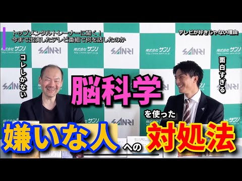 【知らなきゃ損】嫌な上司、嫌いな人の対処法はコレです人間関係を劇的に改善するには?#脳科学 #人間関係