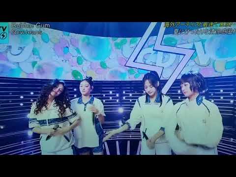 【CDTVライブライブ】NewJeans「Bubble Gum」<ニュージーンズ/バブルガム>2024年7月1日 LIVE FULL