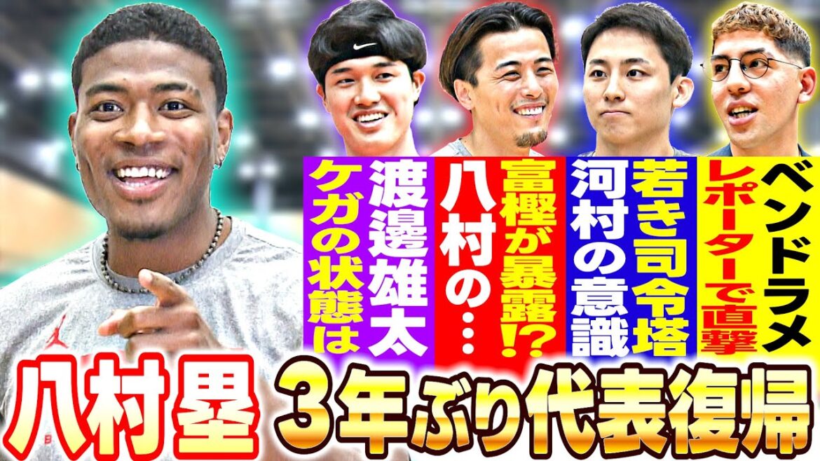 【八村塁が3年ぶりに代表復帰】東京五輪代表ベンドラメ礼生がレポーター取材!渡邊雄太は衝撃告白。富樫は八村情報暴露⁉︎河村は富永とシュート練習|バスケ男子日本代表公開練習