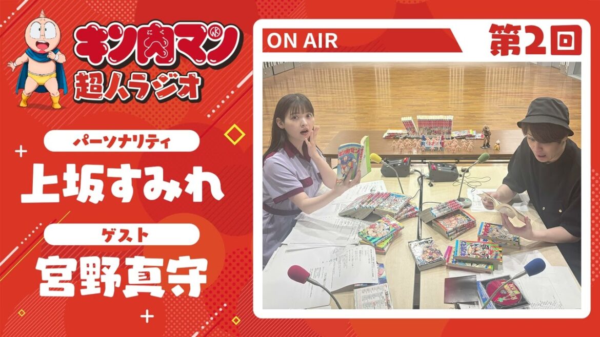 【キン肉マン超人ラジオ】宮野さんのキン肉マン自慢!<第2回ゲスト超人:宮野真守>