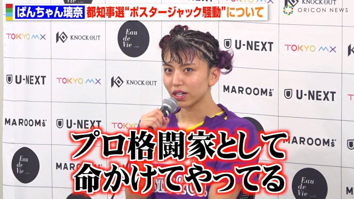 ぱんちゃん璃奈、都知事選“ポスタージャック騒動”を追求されるも「リングの上では関係ない」再起戦で判定勝利もKOならず 『KNOCK OUT CARNIVAL 2024』試合後インタビュー