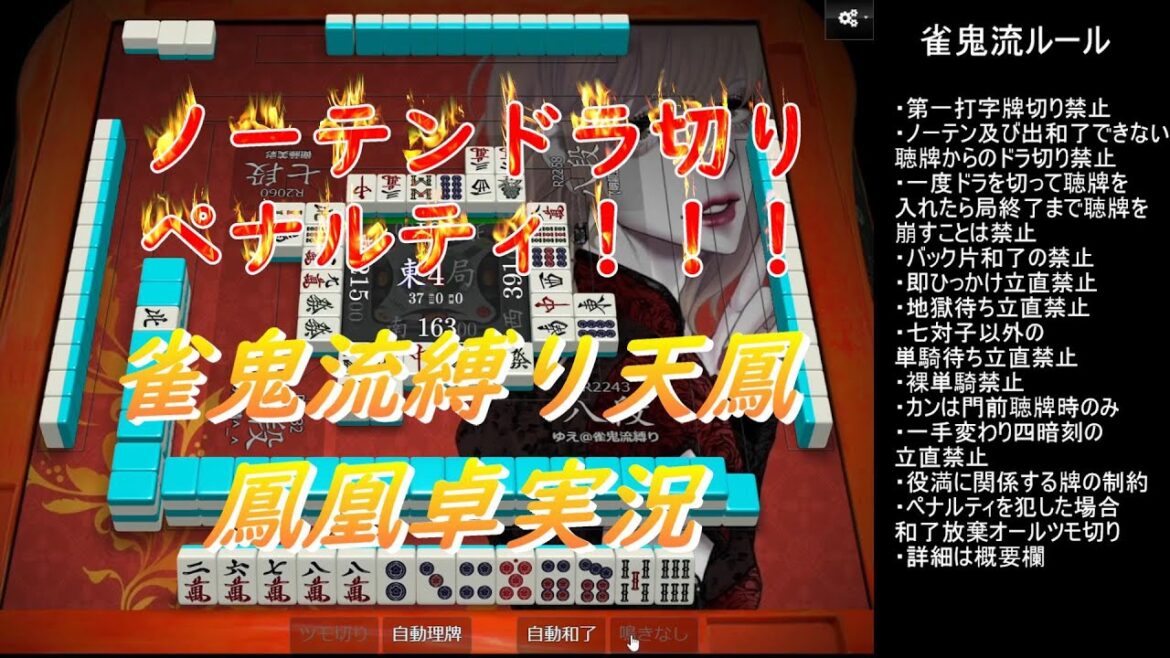 【雀鬼流縛り天鳳】【明鏡止水】×衛藤美彩×多井隆晴^_^ 【172】