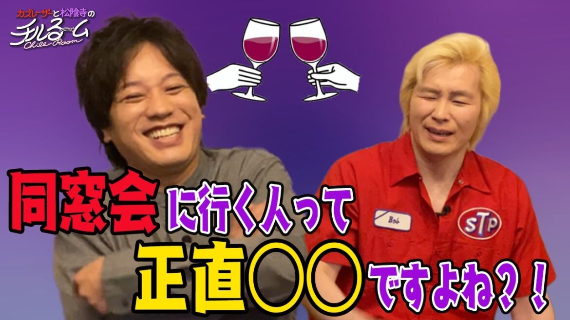 #149 同窓会に行く人って正直〇〇ですよね?!(2024.7.1)