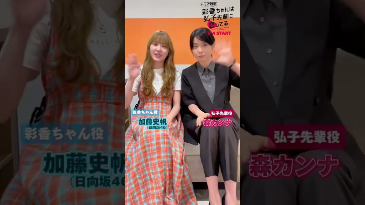 加藤史帆 森カンナ #あやひろ 放送まであとあと3日!多分誰にも伝わらない裏バナシを教えてくれました!MBSドラマ『彩香ちゃんは弘子先輩に恋してる』7月4日START!