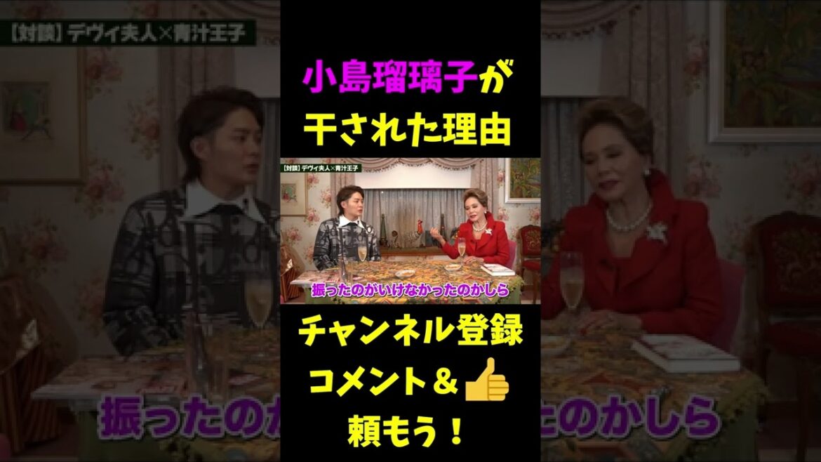 小島瑠璃子が芸能界を干された理由がヤバいwww【三崎優太青汁王子切り抜き】 #Shorts