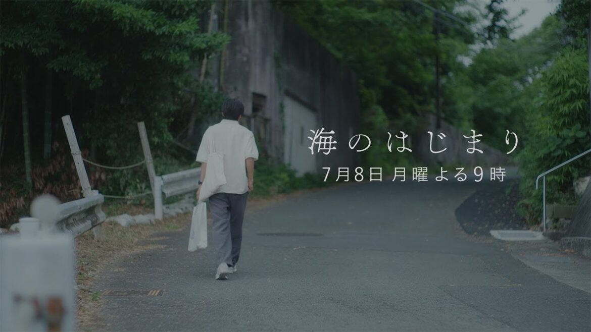 7月期月9ドラマ『海のはじまり』 第2話・予告 7/8(月)よる9時放送