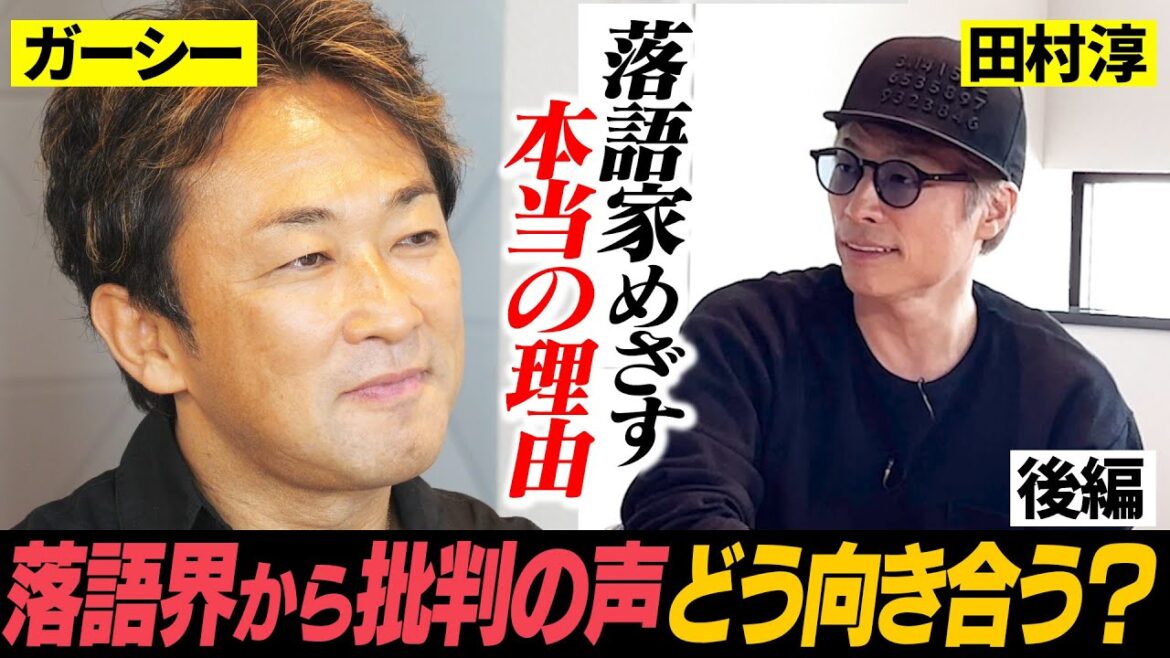 ガーシーが落語家を目指す本当の理由…拘置所での実体験を告白&政界再進出の可能性は?【ガーシーのセカンドチャンス後編】