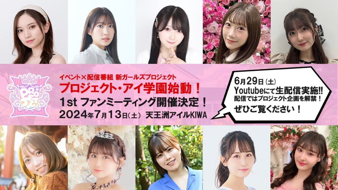【プロジェクト・アイ学園】-1stファンミーティング始動生配信-