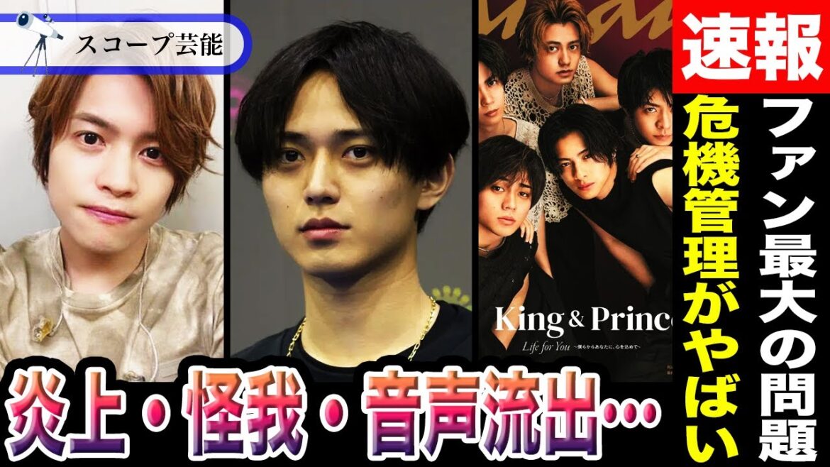 中間淳太の炎上、永瀬廉の怪我、キンプリの音声流出でSTARTO社のスタッフ陣がヤバすぎると話題!?危機管理能力の低さや”コンプラの重大違反”の可能性に驚愕!?