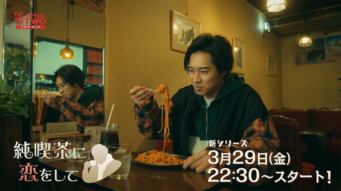 【公式】純喫茶に恋をして Season5スタート!